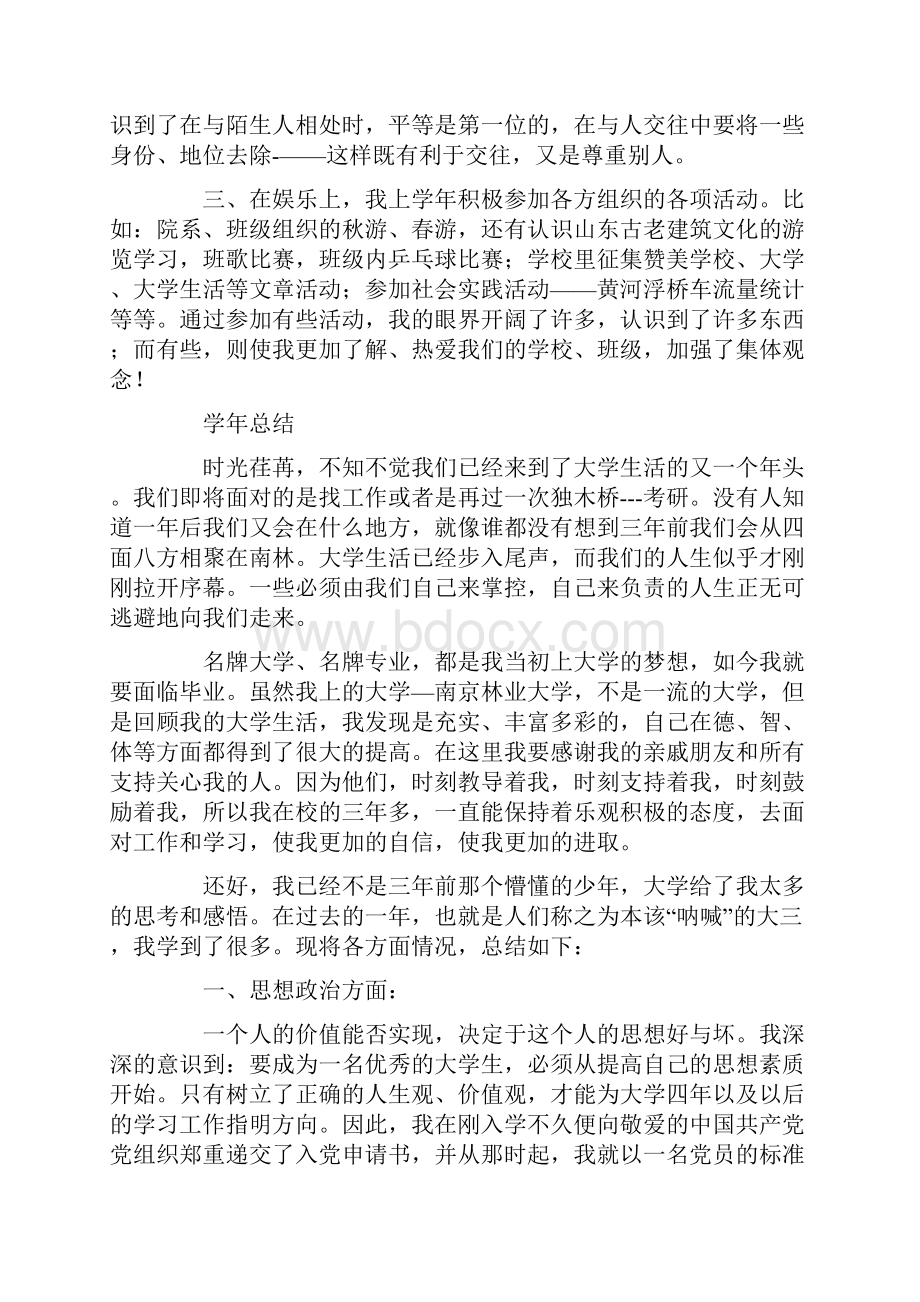 大学年度个人总结.docx_第2页