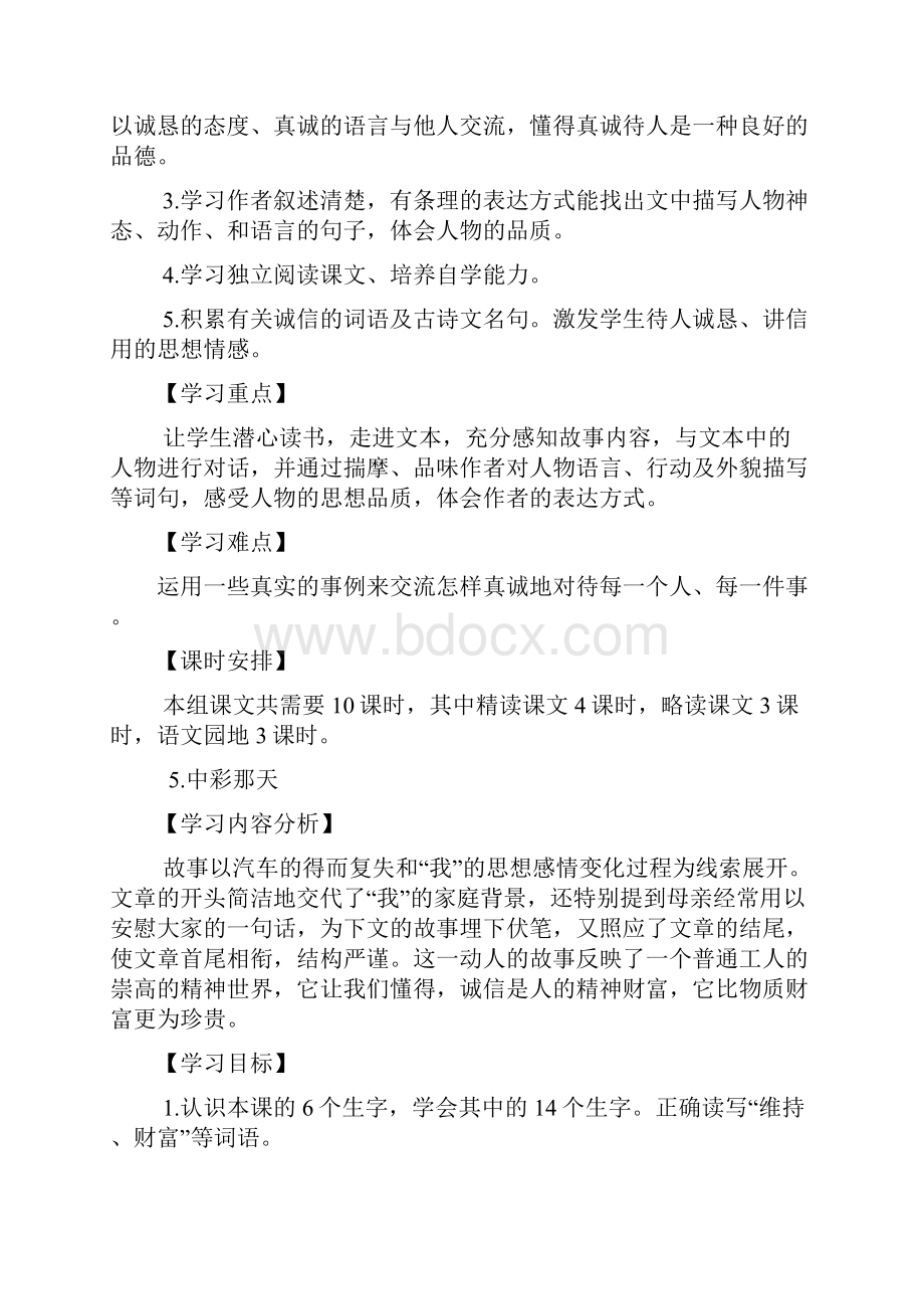 第二单元备课罗榕.docx_第2页