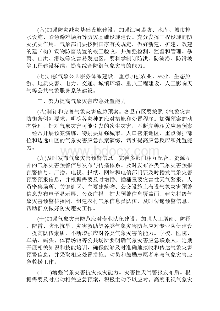 气象防灾减灾工作措施.docx_第2页