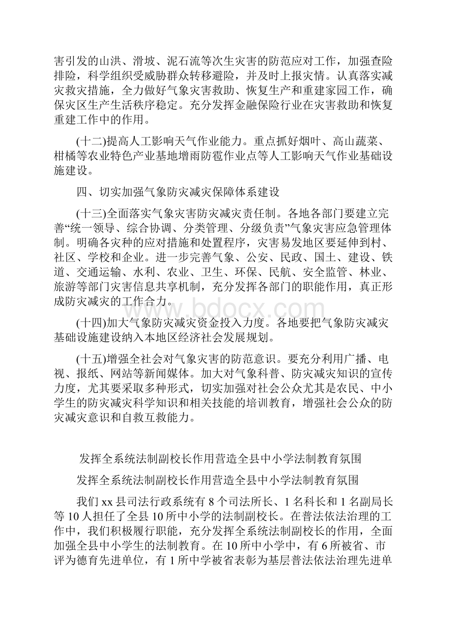 气象防灾减灾工作措施.docx_第3页