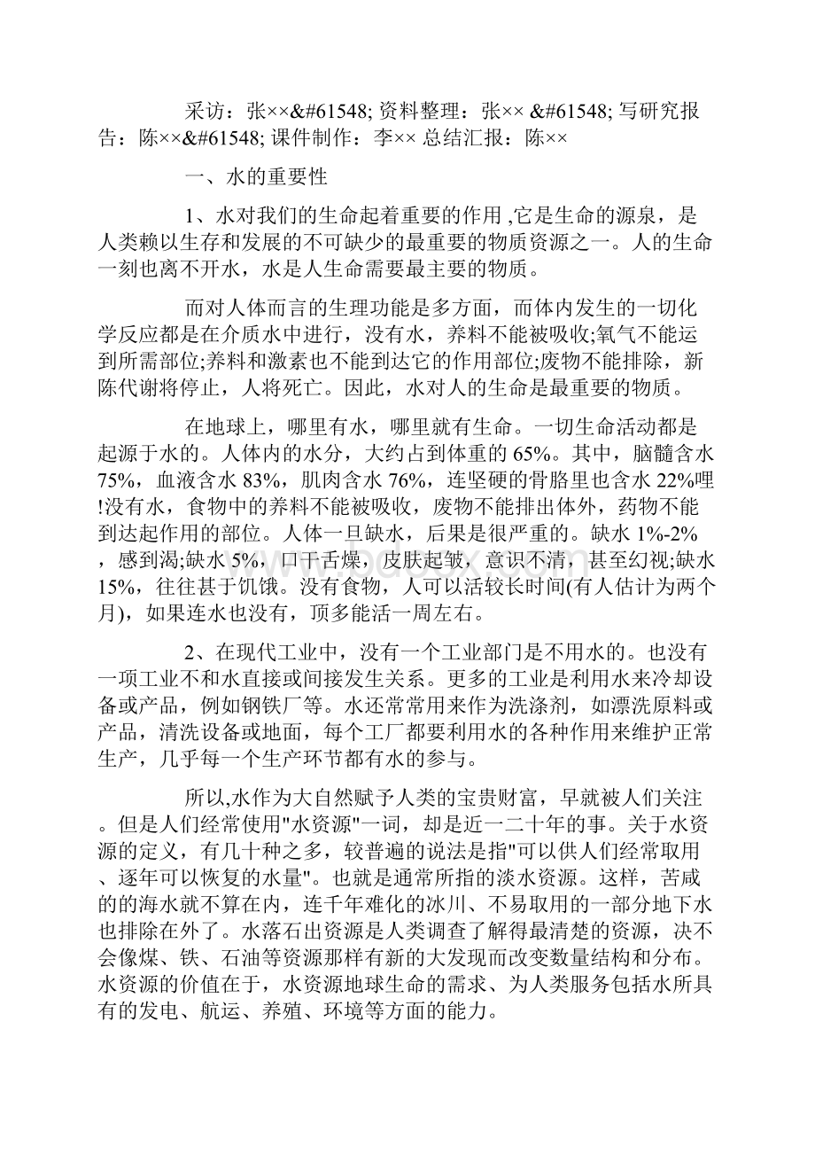 节约用水研究性学习报告doc.docx_第2页