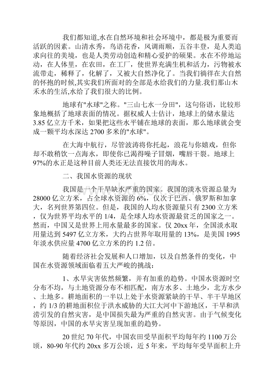 节约用水研究性学习报告doc.docx_第3页