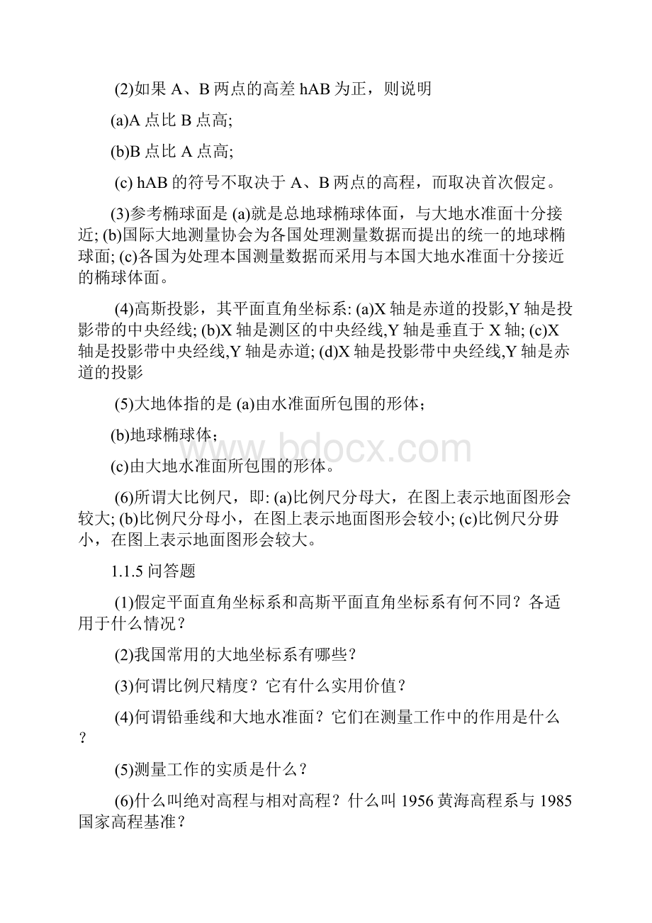 测量与遥感复习题含答案分解.docx_第3页