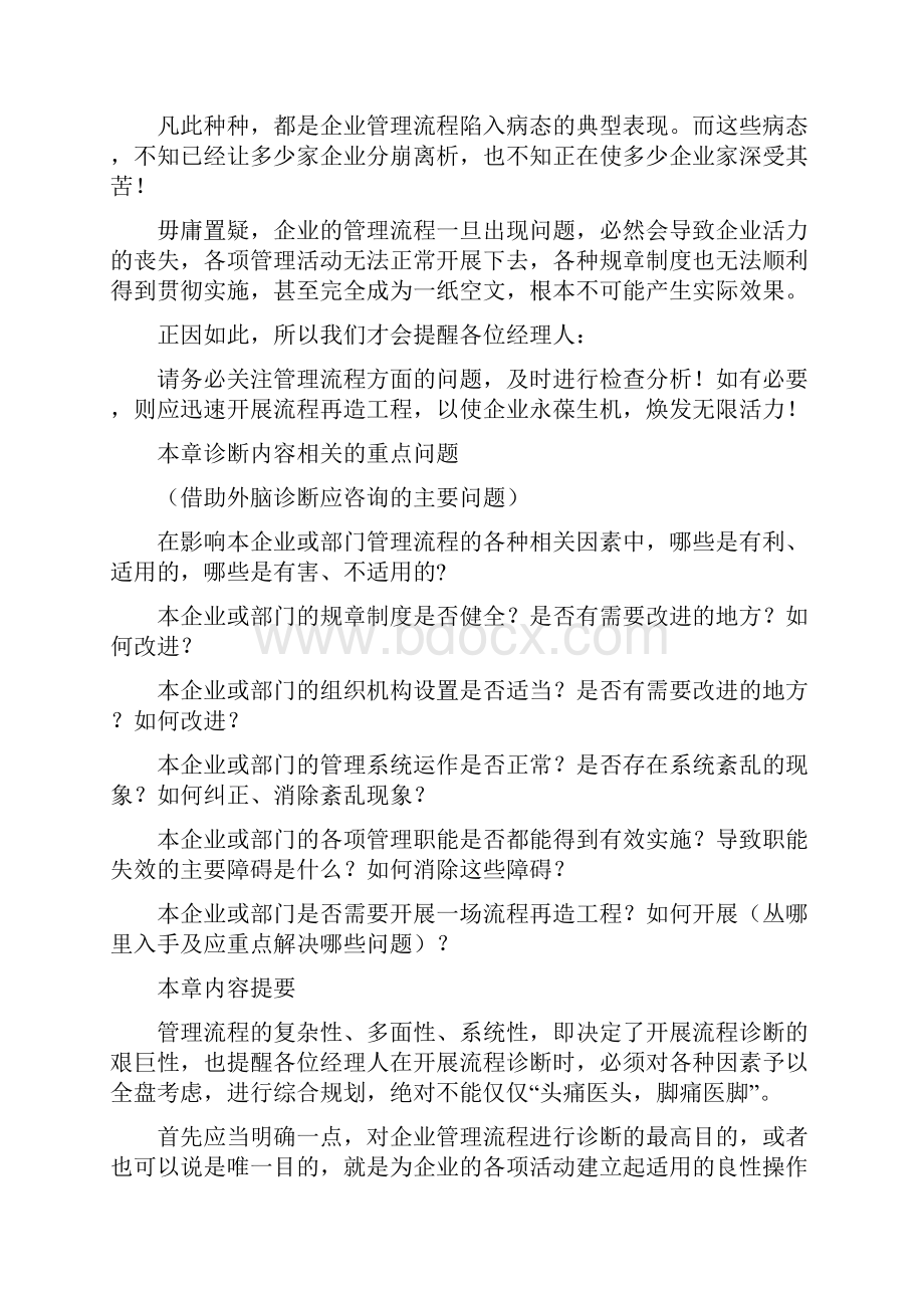 企业管理诊断.docx_第2页