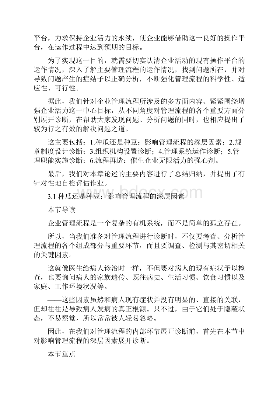 企业管理诊断.docx_第3页