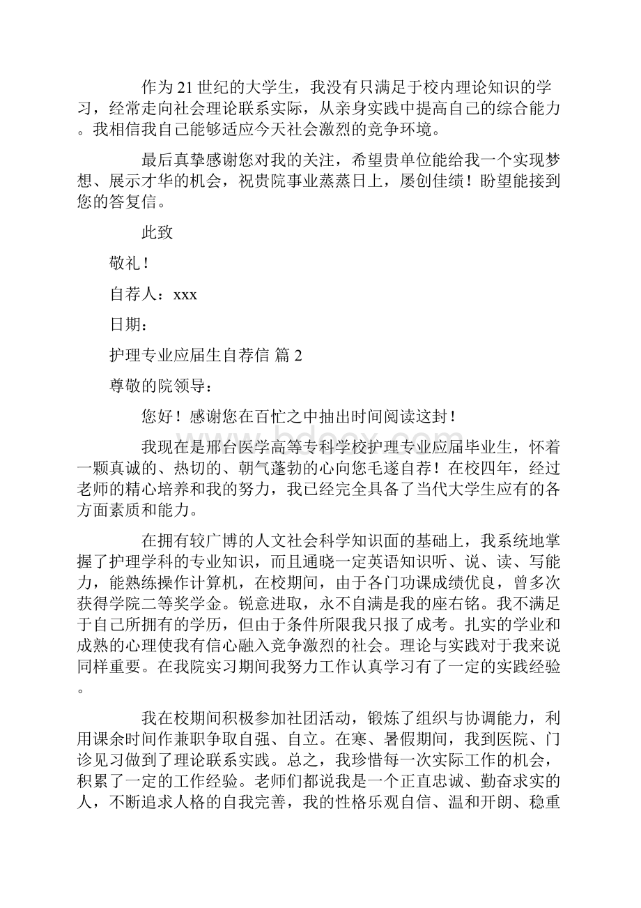 关于护理专业应届生自荐信范文集锦七篇.docx_第2页