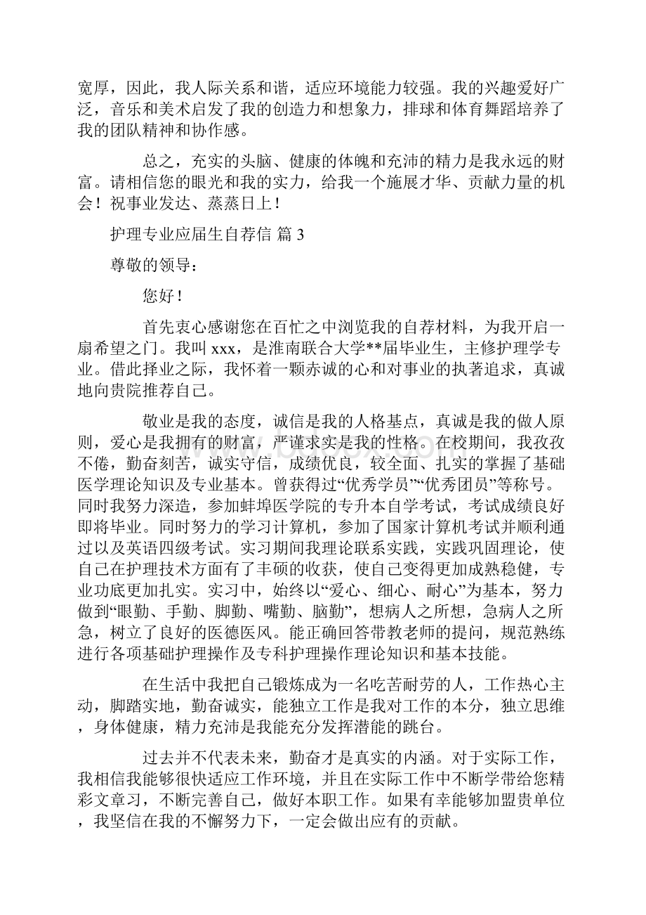 关于护理专业应届生自荐信范文集锦七篇.docx_第3页