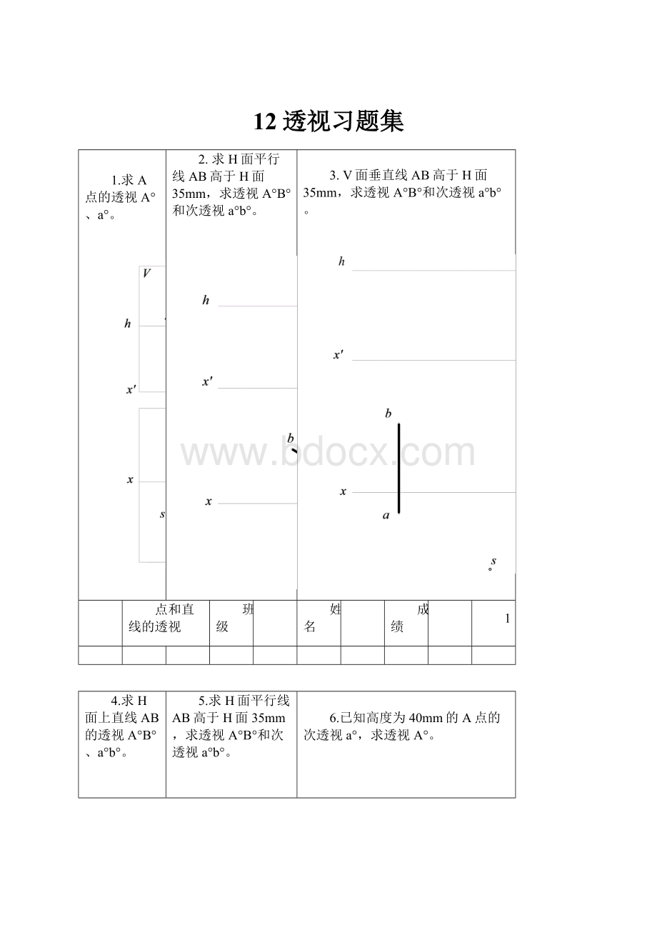 12透视习题集.docx_第1页