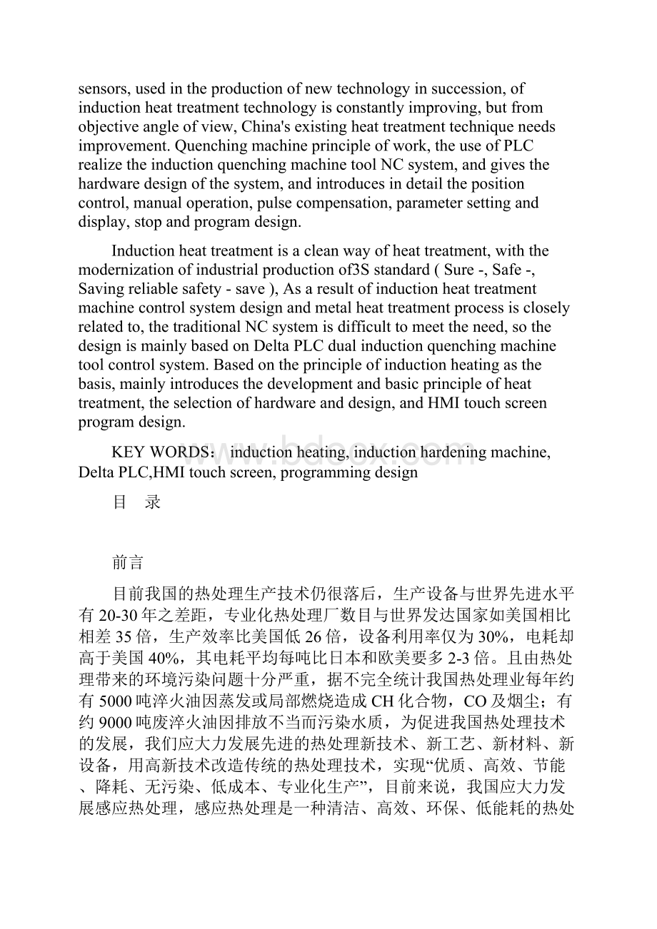 双工位感应淬火机床控制系统设计.docx_第2页