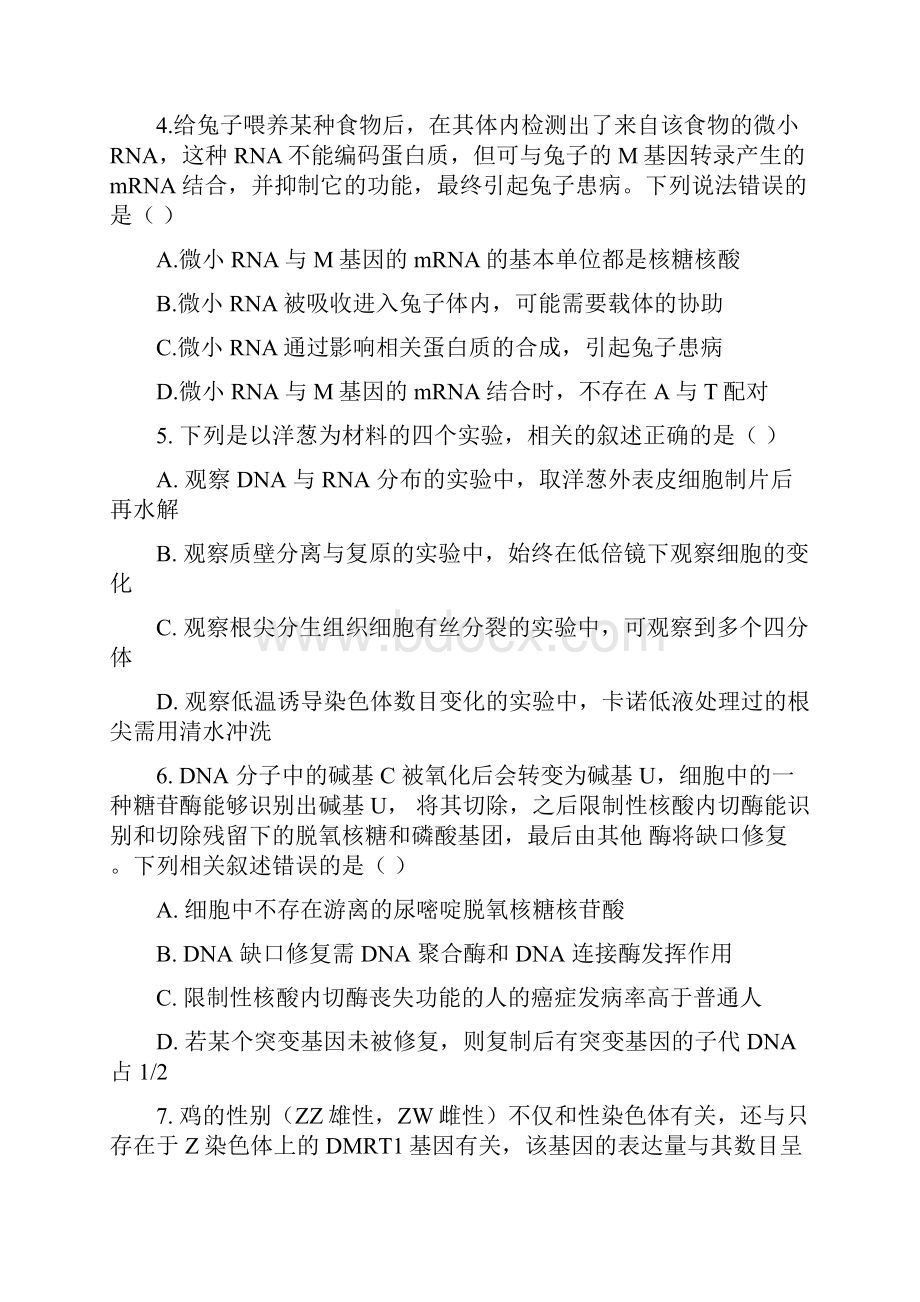 届陕西省黄陵中学高三普通班下学期开学考试生物试题word版含答案.docx_第2页