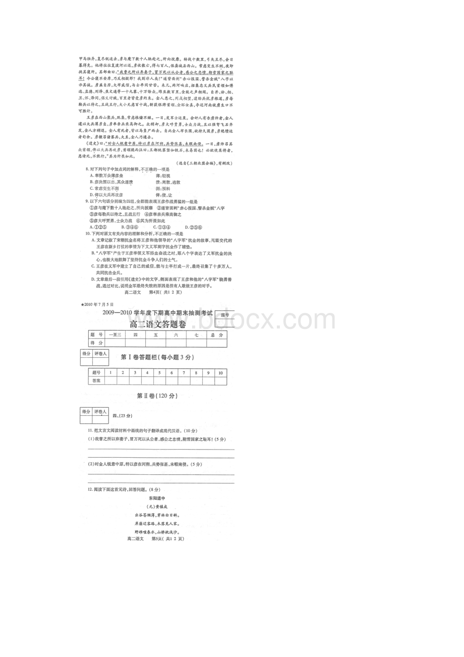 河南省商水县0910学年高二下学期期末抽测考试语文doc.docx_第3页