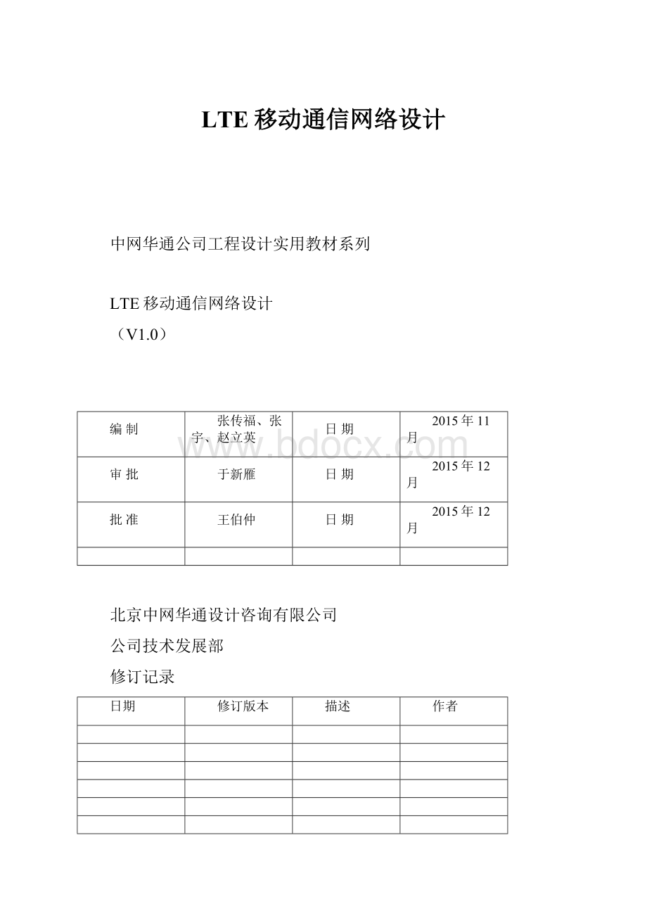 LTE移动通信网络设计.docx_第1页