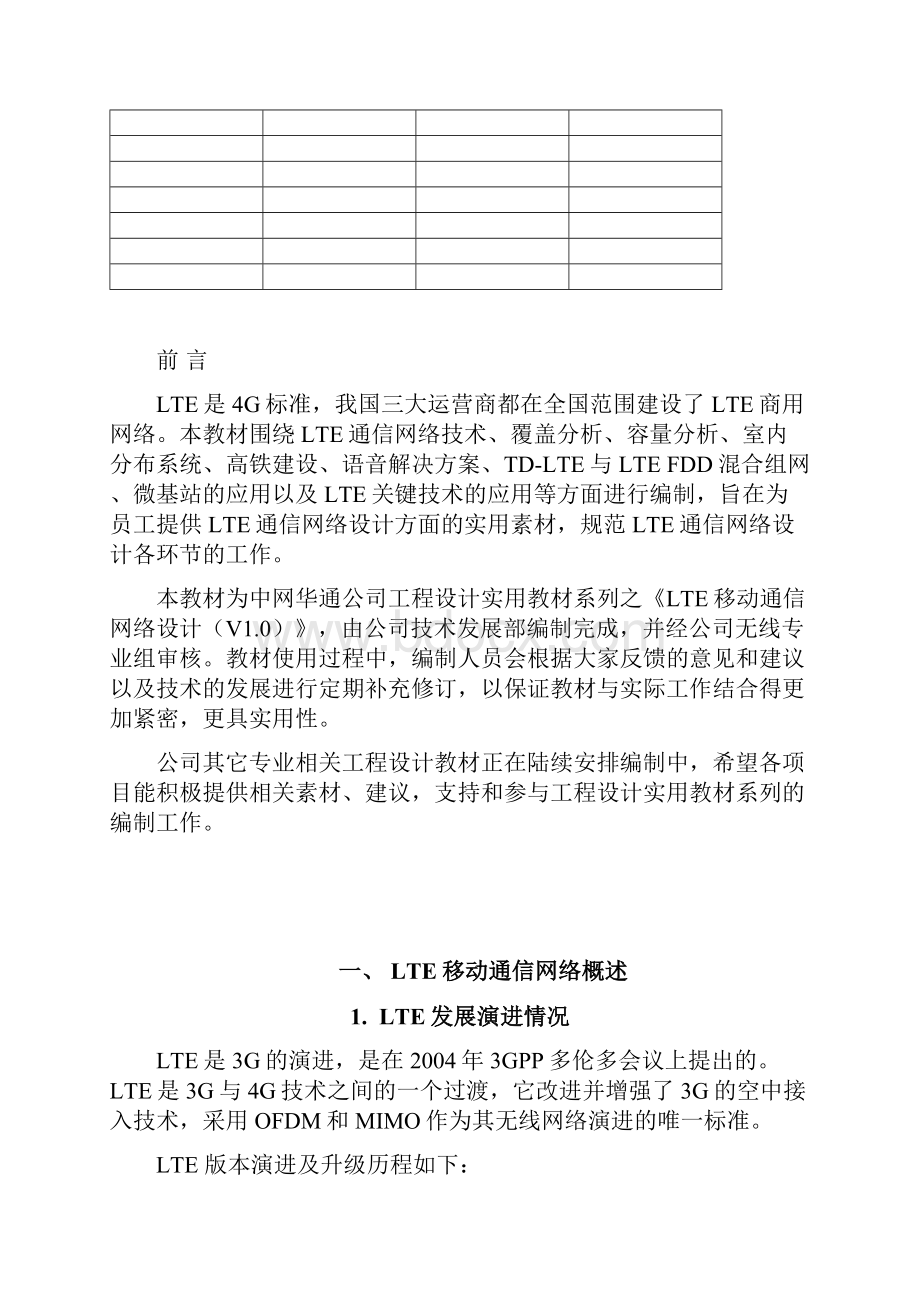 LTE移动通信网络设计.docx_第2页