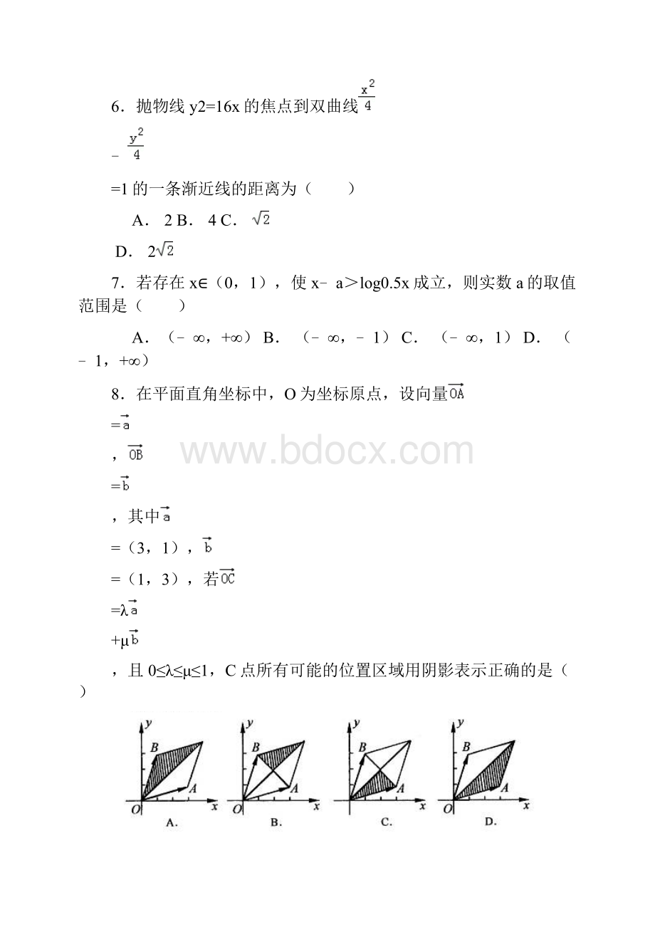 广东省湛江市届高三调研测试数学理试题Word版含答案.docx_第2页