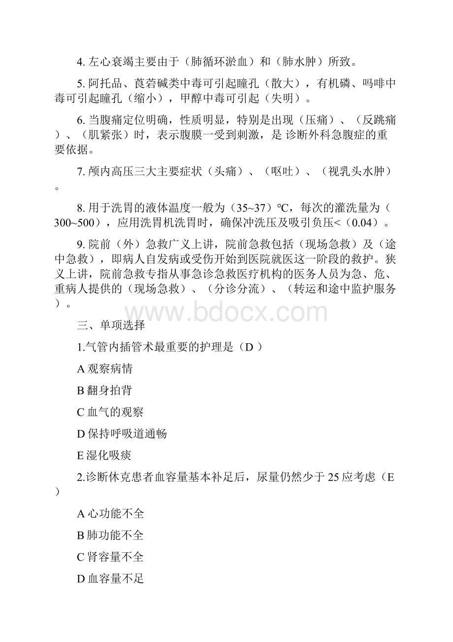 急诊急救护理复习题.docx_第2页