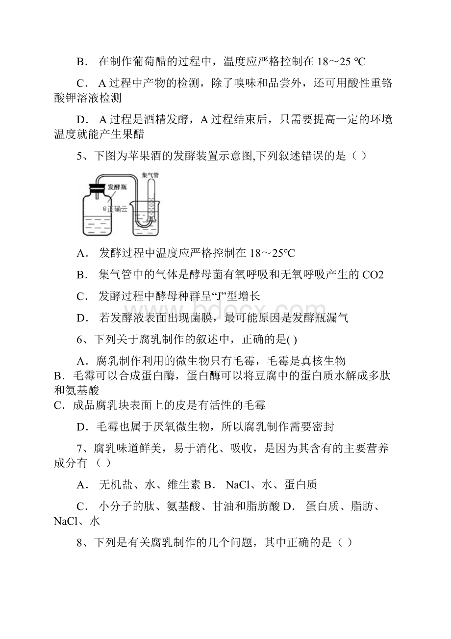 新疆石河子二中学年高二生物下学期第一次月考试题.docx_第2页