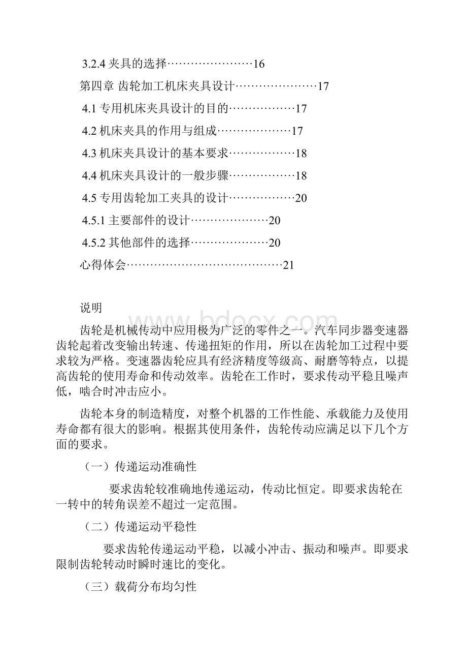 汽车同步器变速器第四速齿轮工艺规程设计.docx_第3页