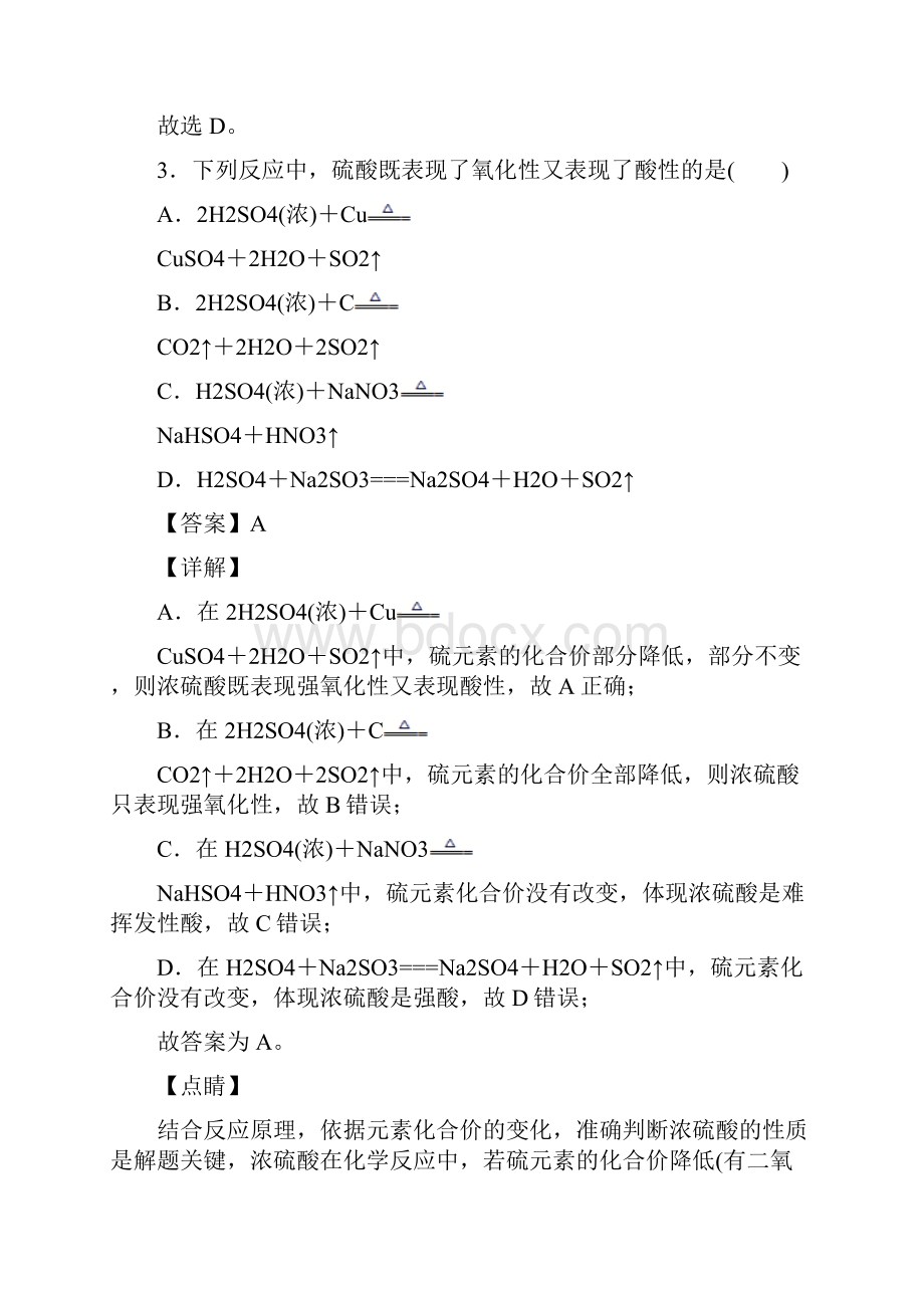 湖南省怀化三中高中化学硫及其化合物讲义及答案.docx_第3页