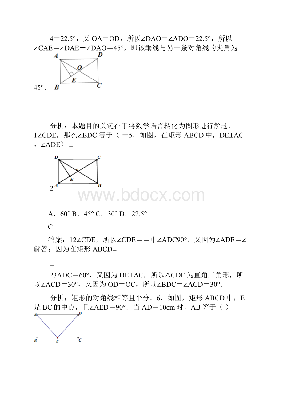 矩形性质作业设计.docx_第3页