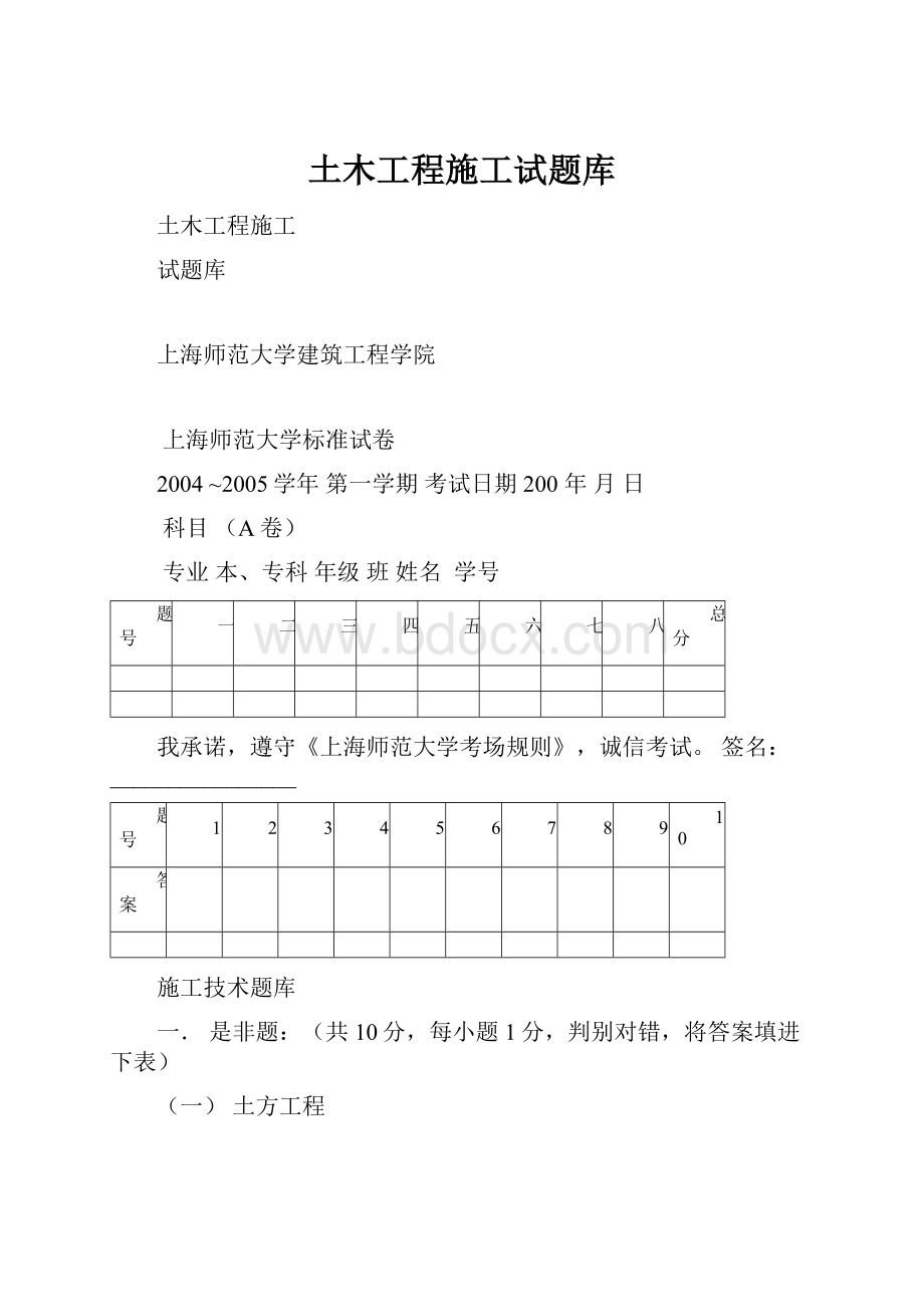 土木工程施工试题库.docx