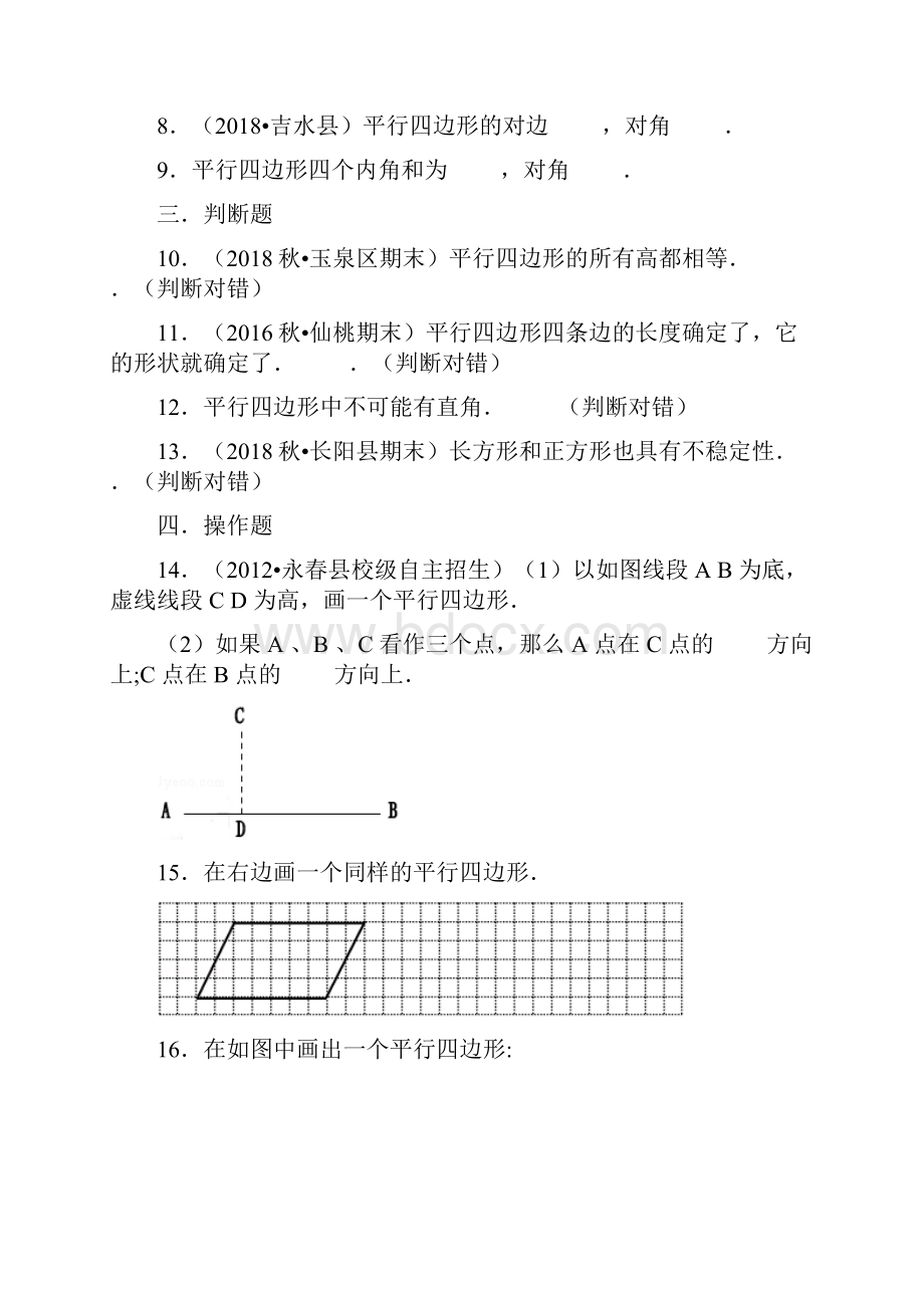 数学四年级上册《平行四边形的认识》练习题含答案.docx_第2页