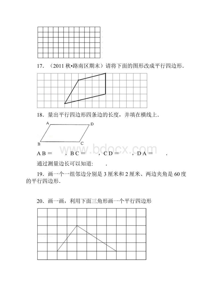 数学四年级上册《平行四边形的认识》练习题含答案.docx_第3页