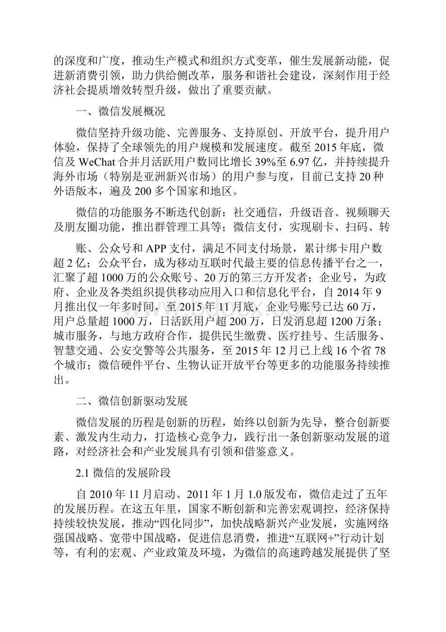 我国微信行业经济社会影响力研究报告.docx_第3页