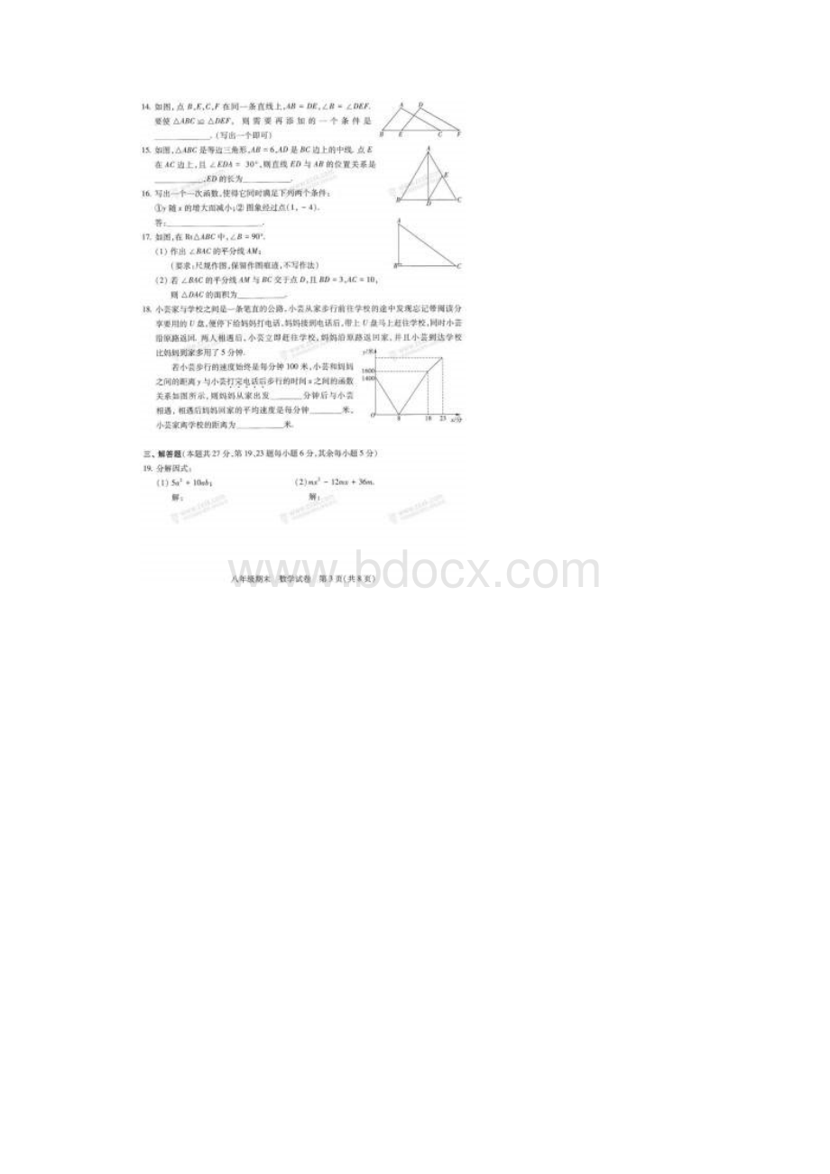 北京市西城区学年八年级数学上学期期末考试试题扫描版 含答案新人教版.docx_第3页