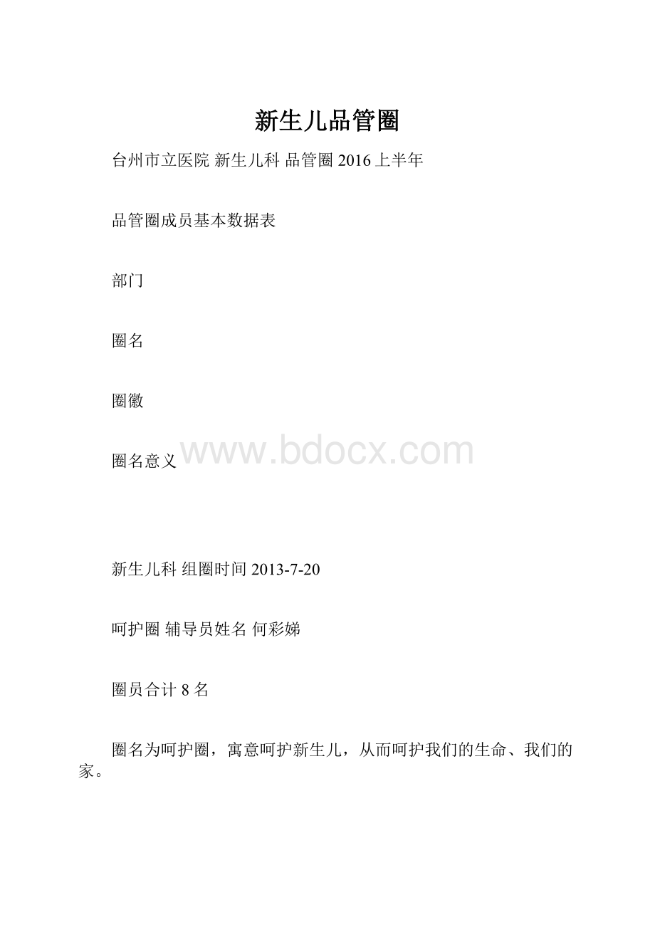 新生儿品管圈.docx_第1页