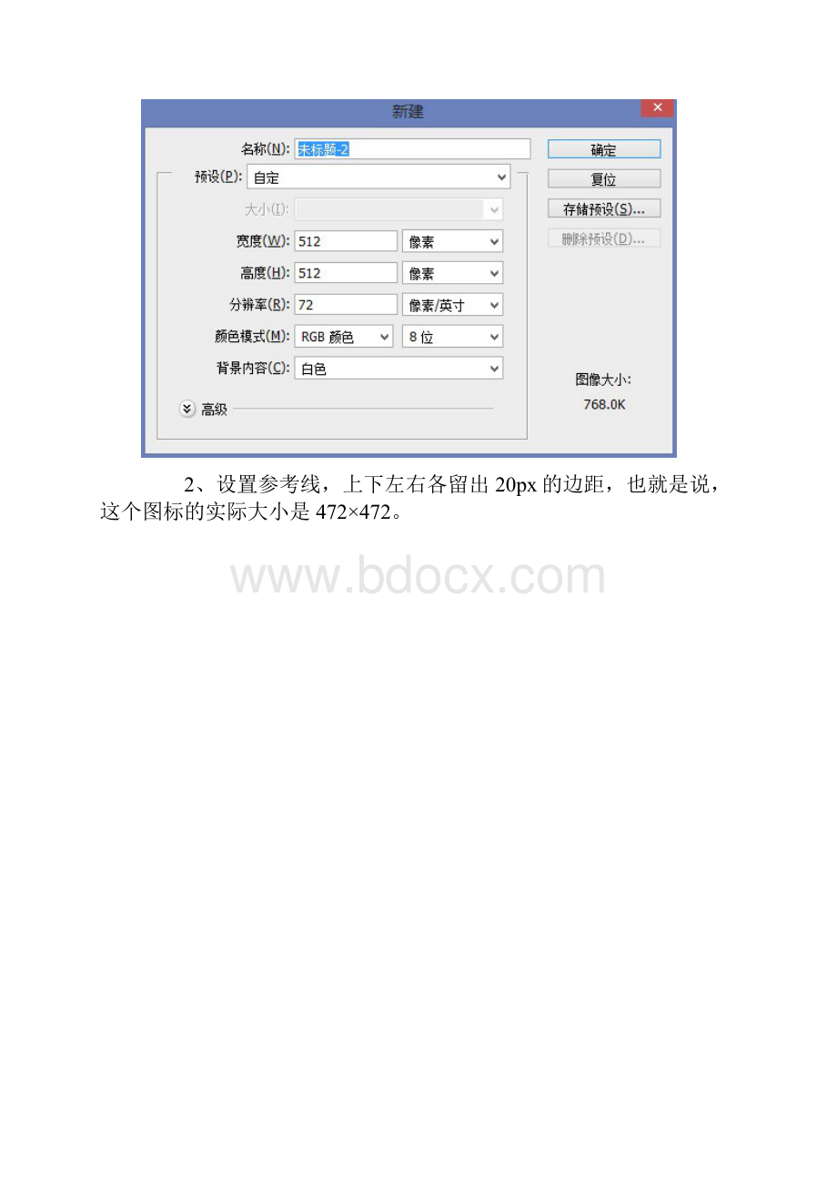 Photoshop绘画立体效果的iTunes图标.docx_第2页