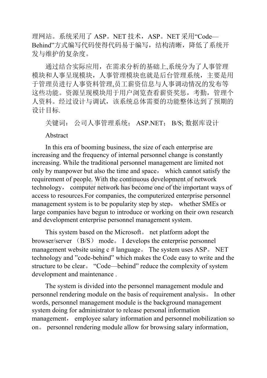 基于web的企业人事管理系统毕业论文呕心沥血整理版.docx_第2页