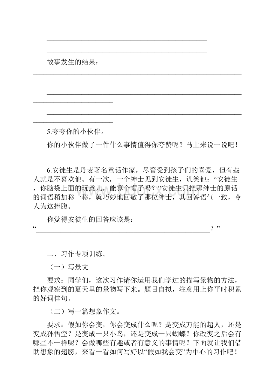 冀教版三年级下册语文试题 期末复习 口语交际与写作专项训练 含答案.docx_第2页