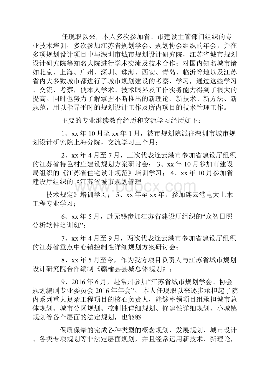 申报建筑专业中级技术职称个人工作总结.docx_第2页