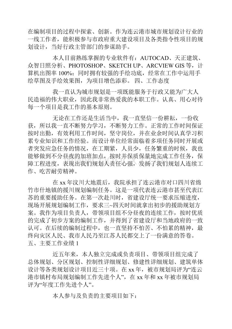 申报建筑专业中级技术职称个人工作总结.docx_第3页