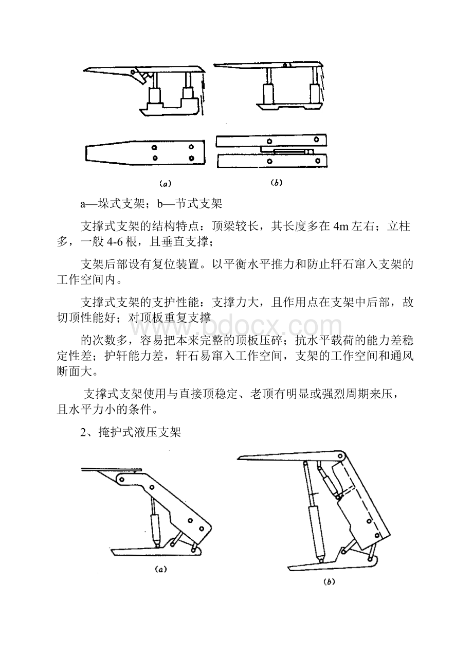 液压支架实习讲义.docx_第3页