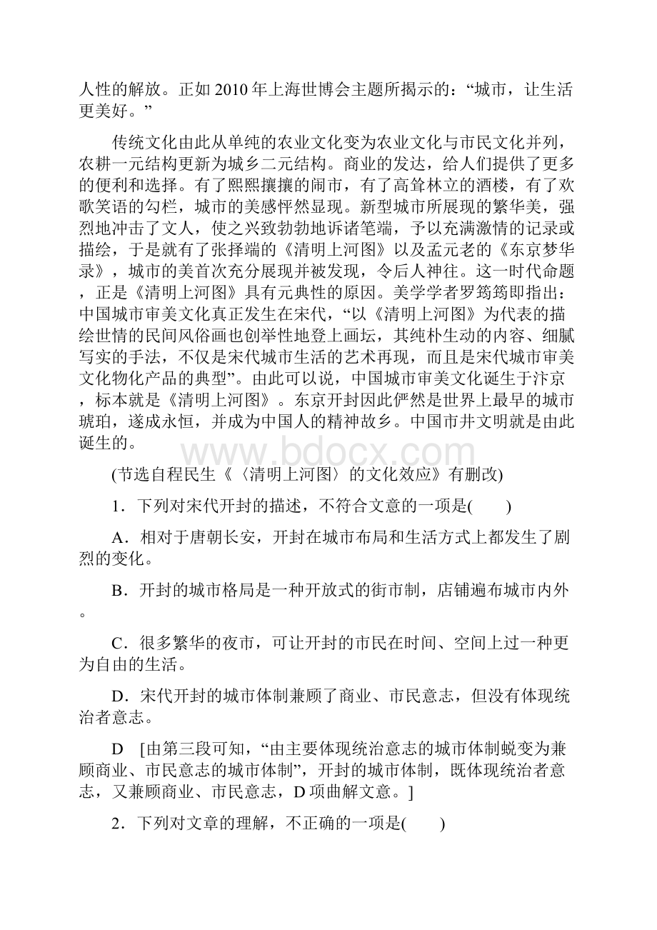 学年度广东学业水平测试语文复习讲义第3部分专题1论述类文本阅读.docx_第3页