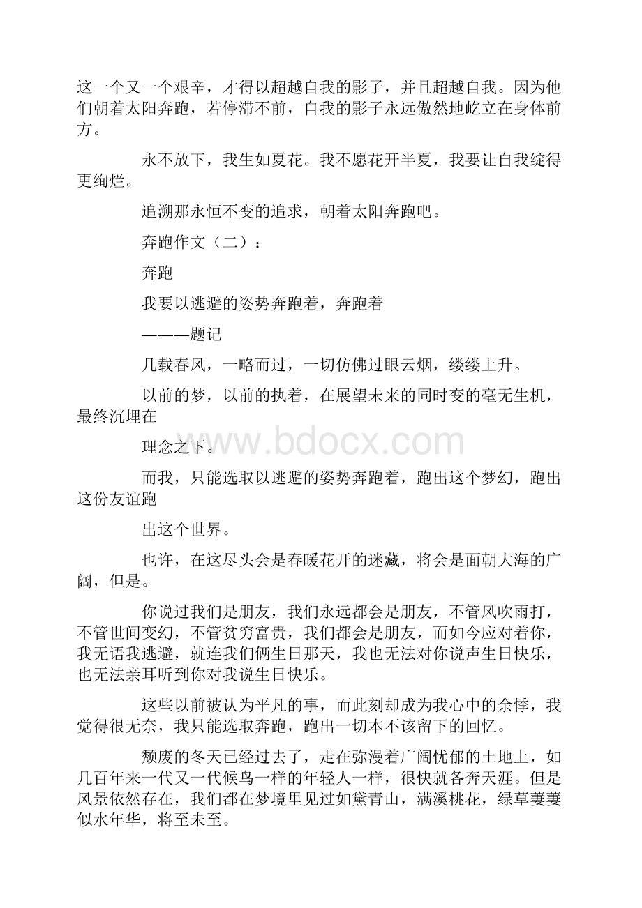 被自己感动作文15篇.docx_第2页