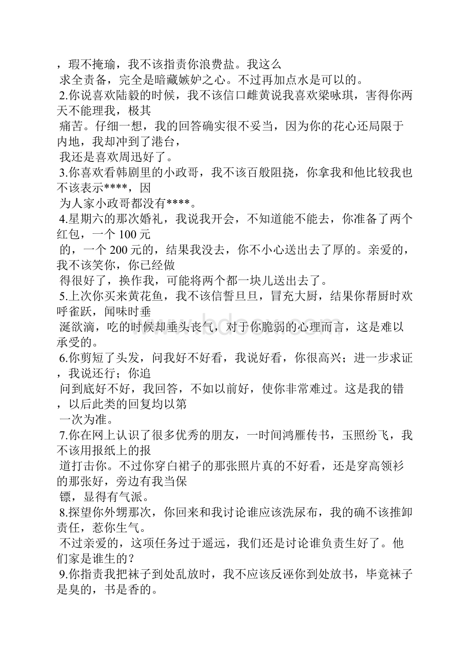 给老公的悔过书.docx_第3页