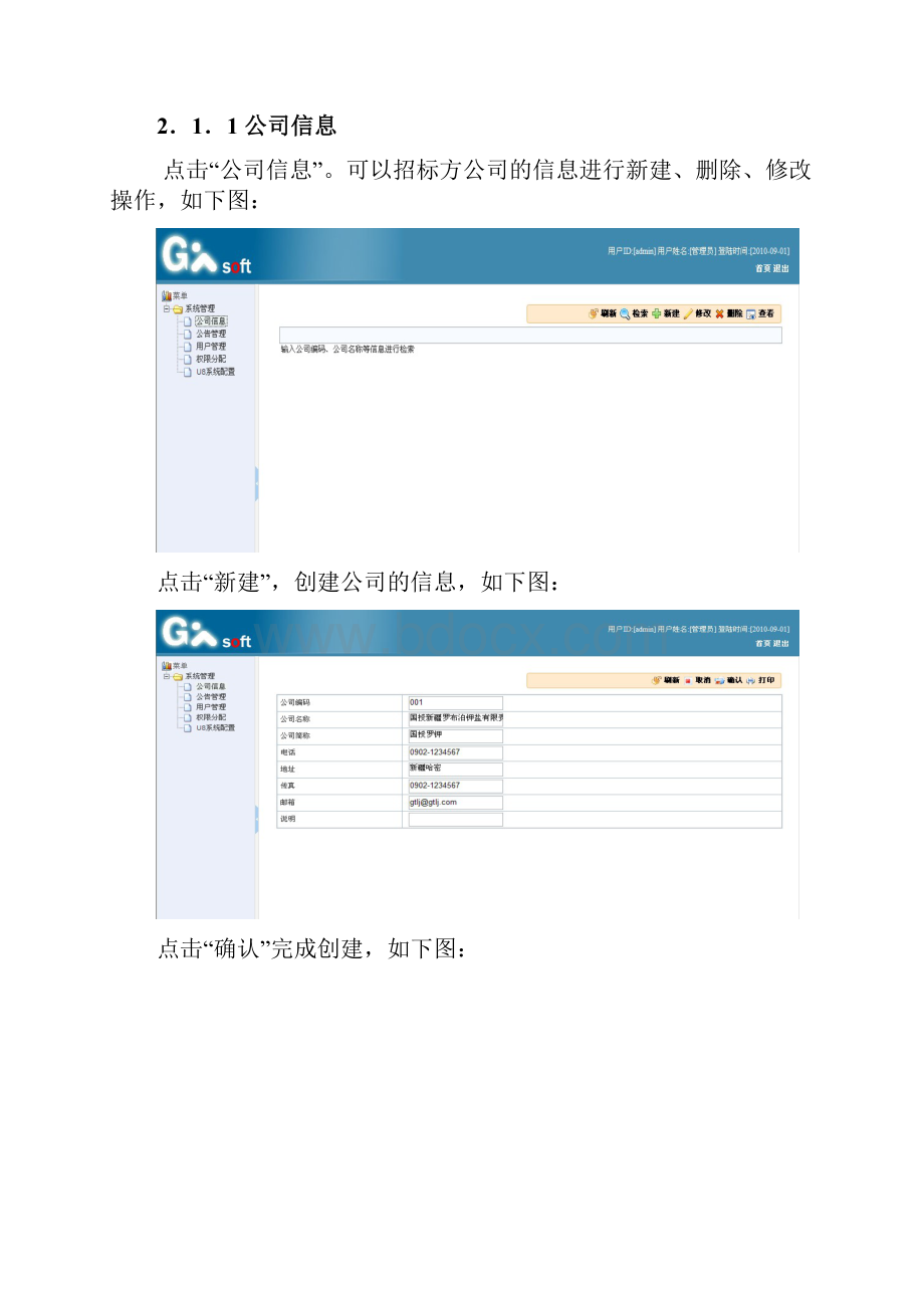 招投标系统方案.docx_第3页