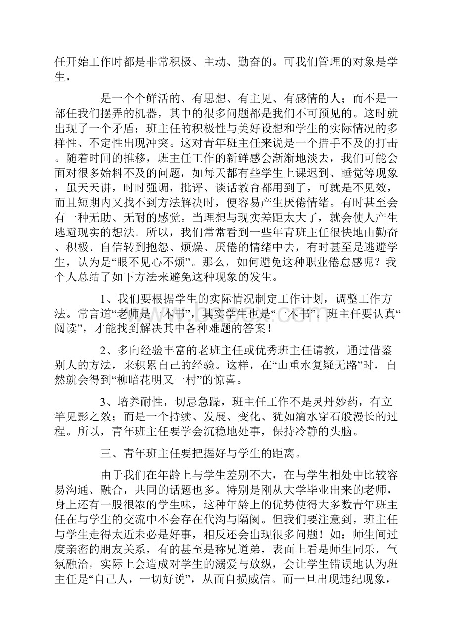 班主任传帮带工作总结.docx_第2页