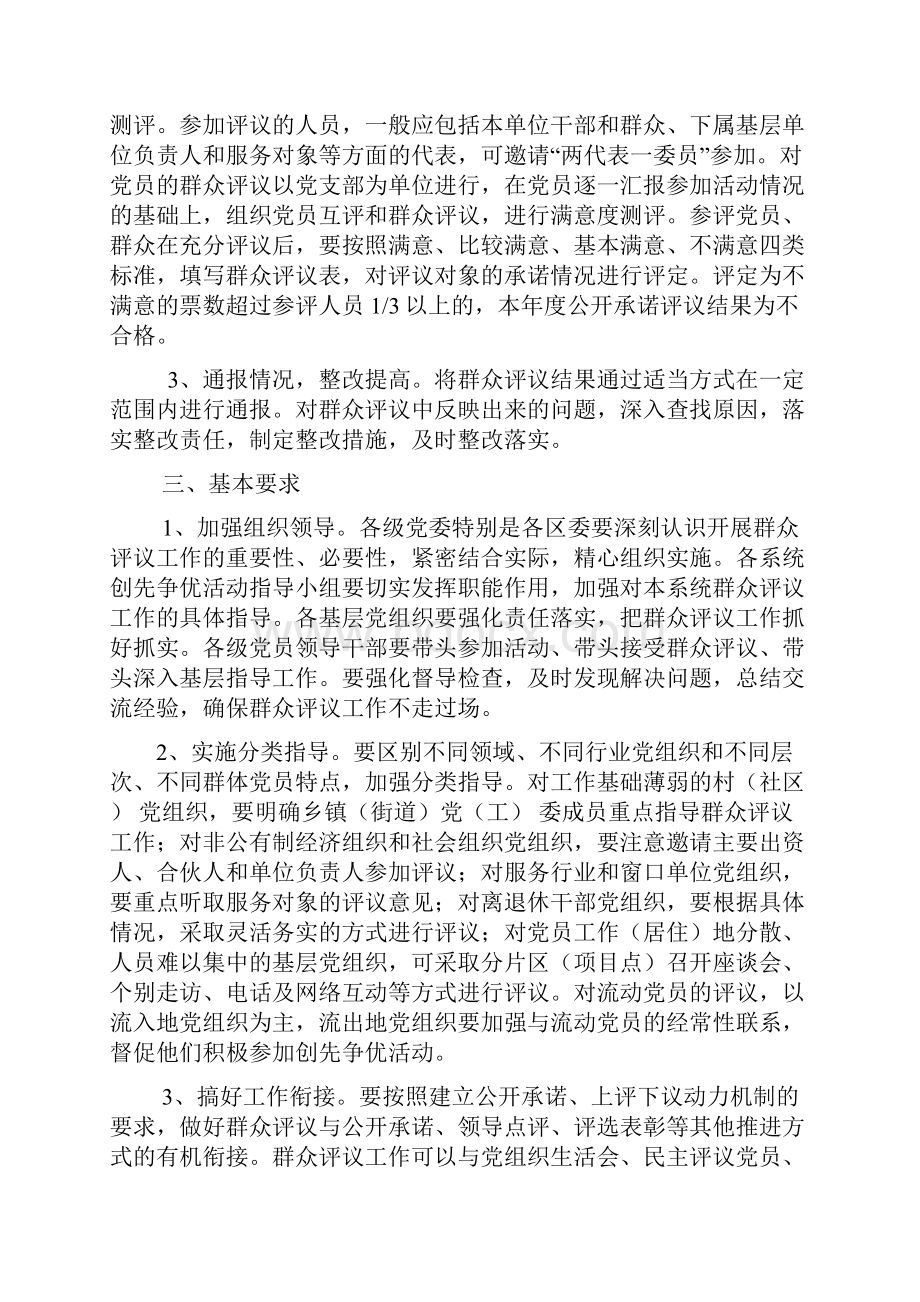 武供社党发12号.docx_第3页