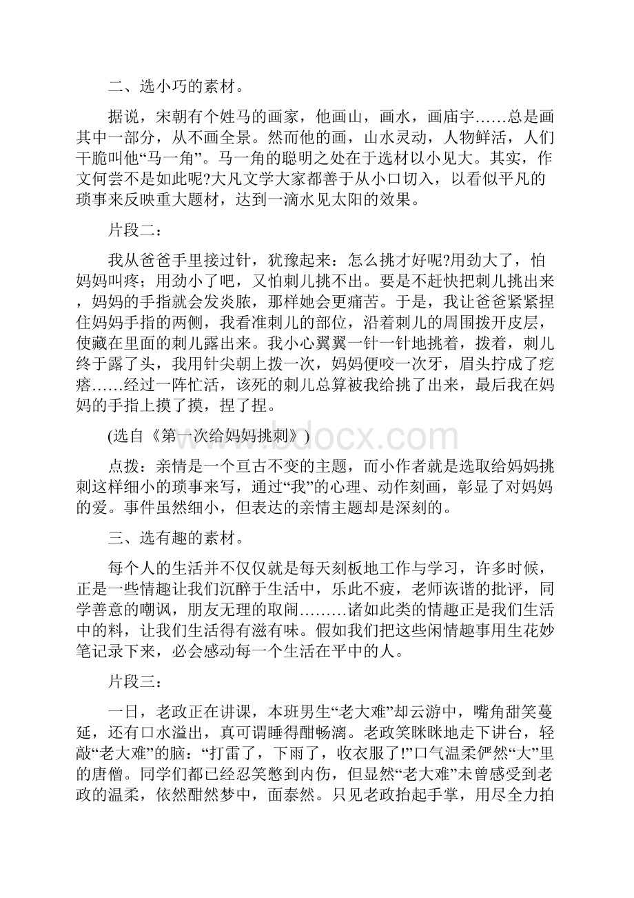 中考作文 素材选取.docx_第2页