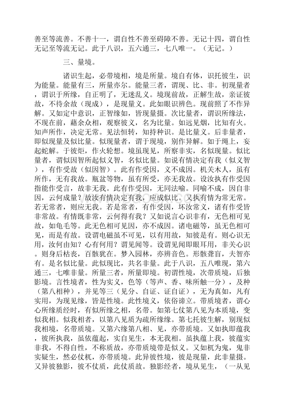 八识规矩颂释别本王恩洋.docx_第2页