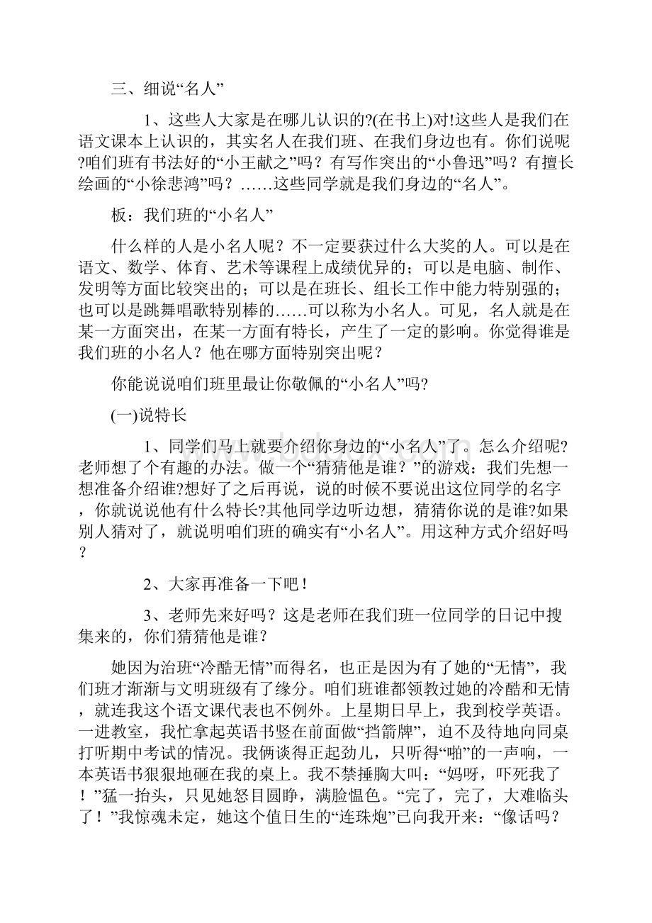 四年级下册习作.docx_第2页