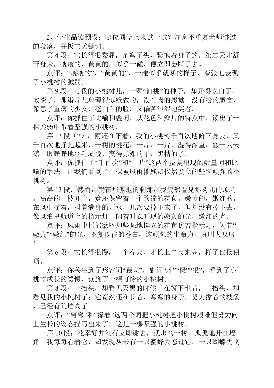 一棵小桃树名师公开课.docx_第3页