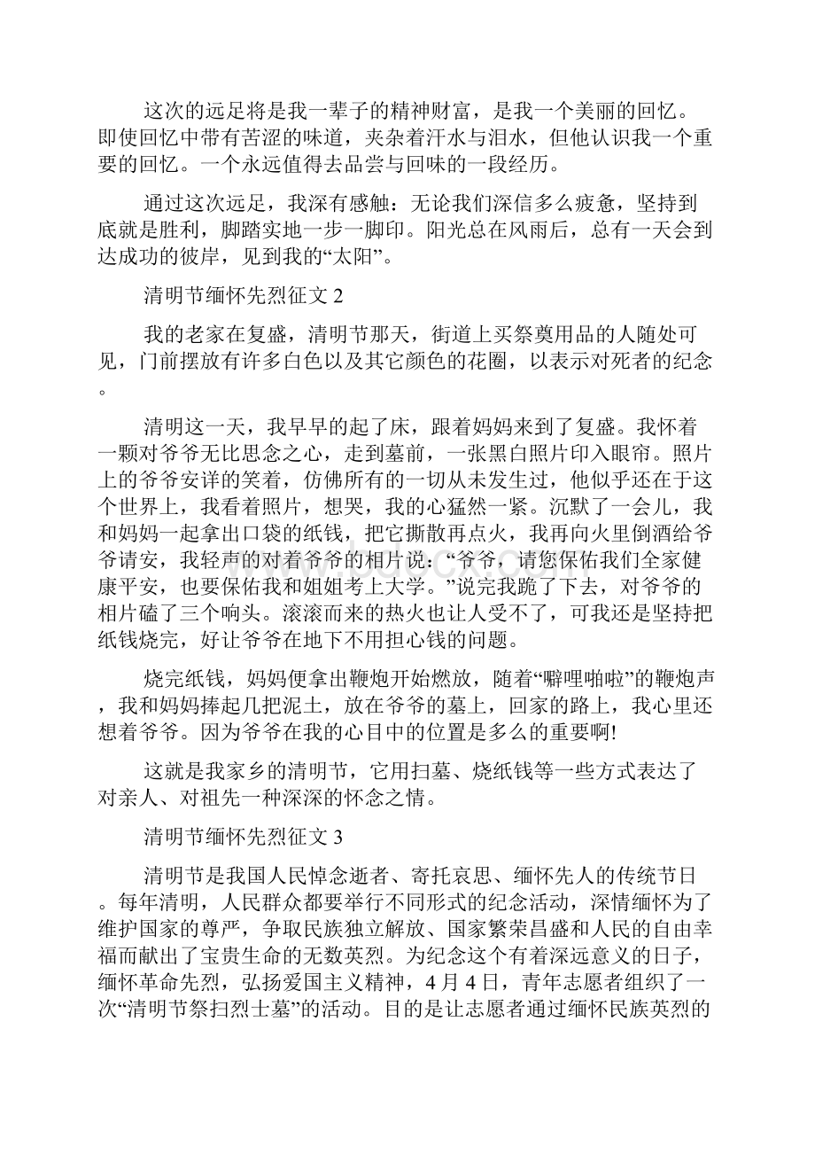 清明节缅怀先烈征文最新.docx_第2页