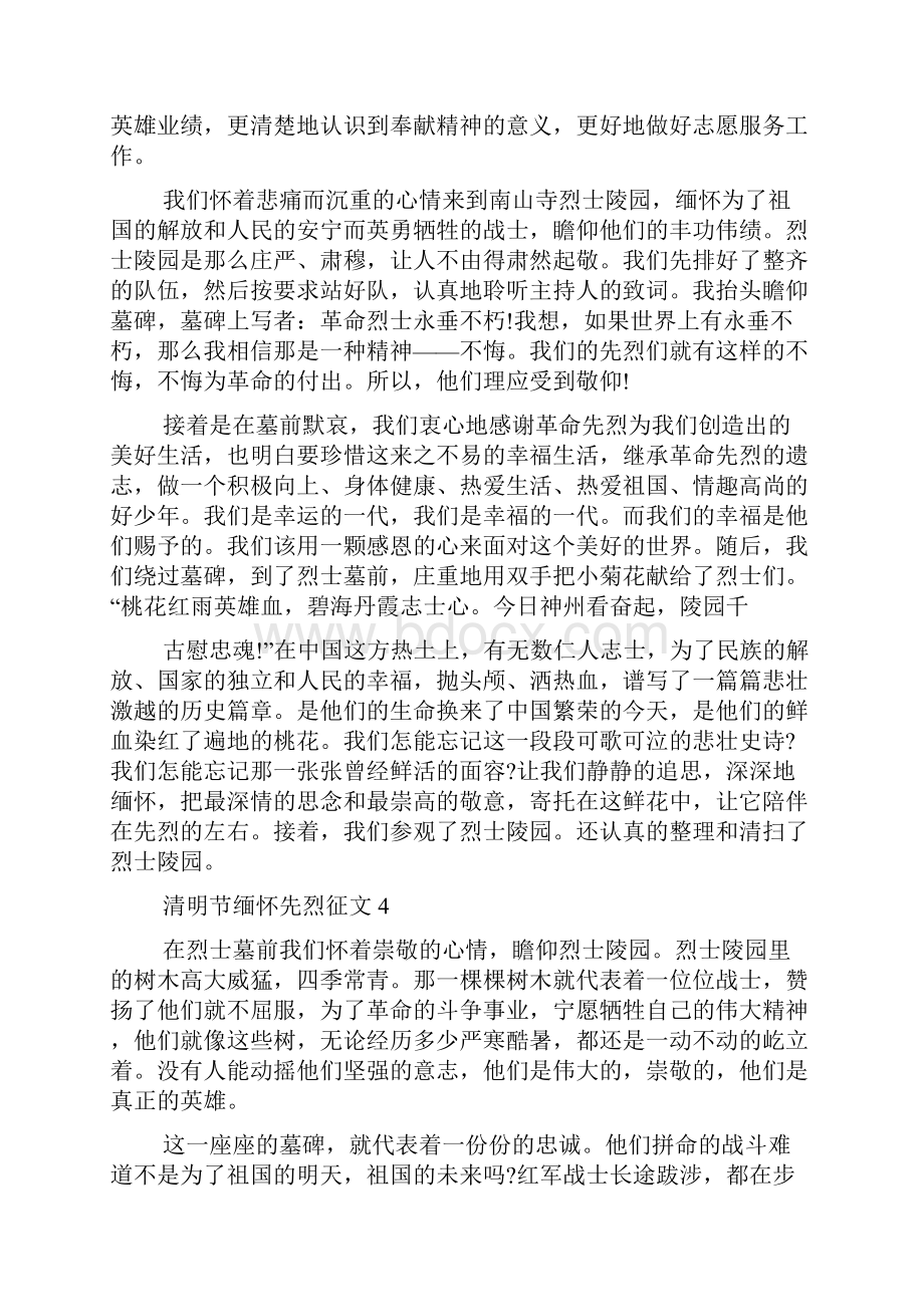 清明节缅怀先烈征文最新.docx_第3页