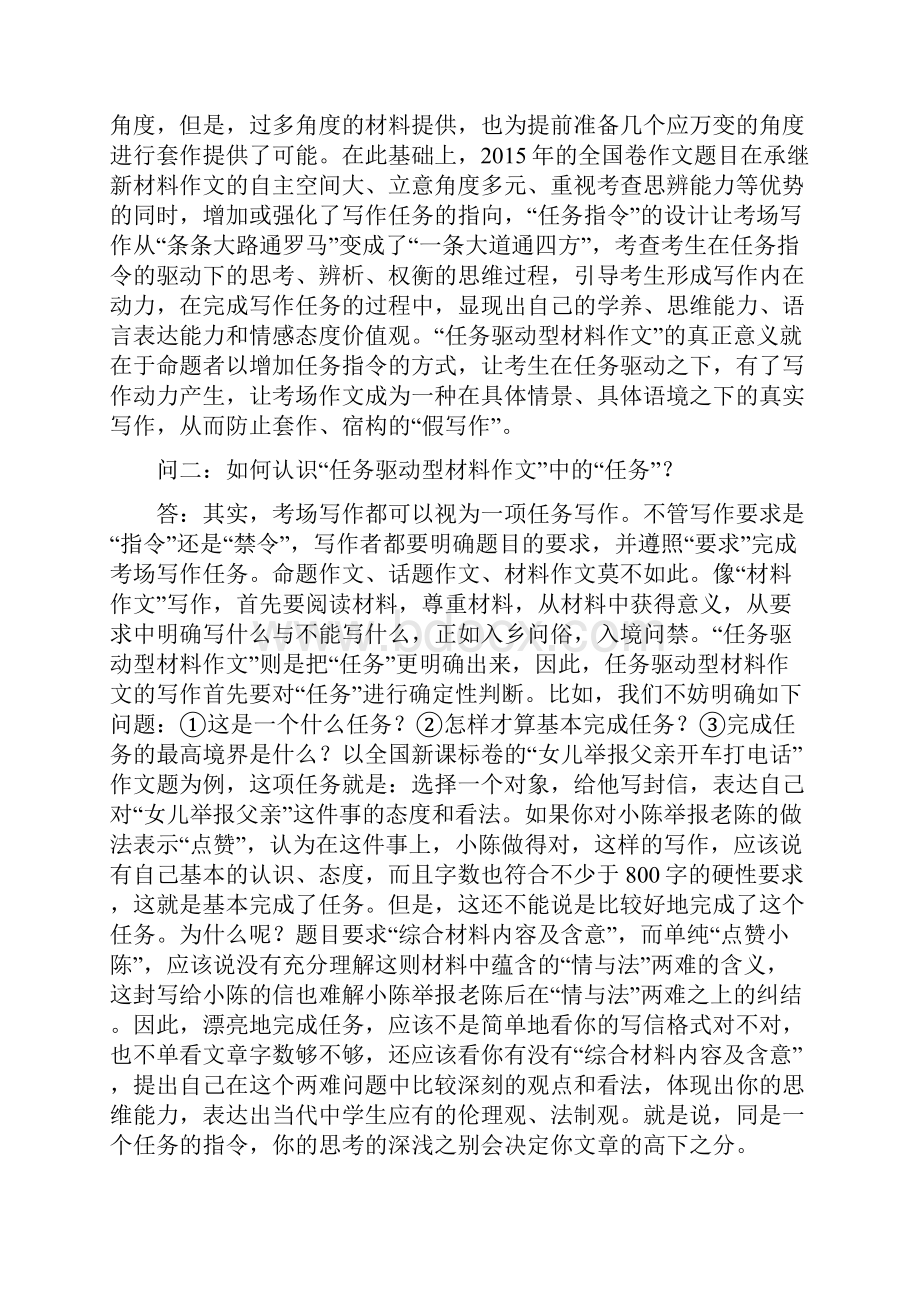 任务如何驱动写作解析.docx_第2页