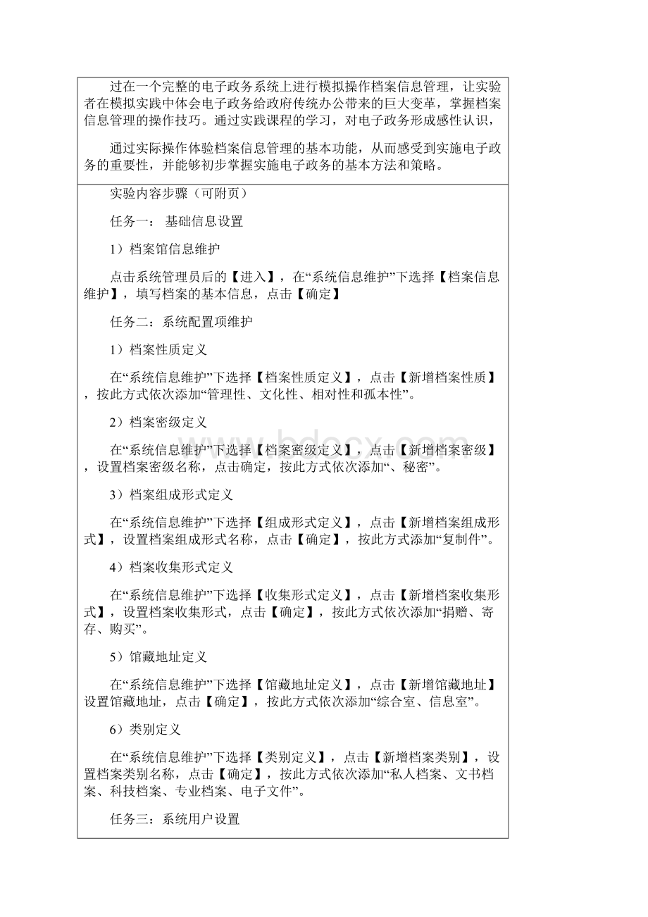 电子政务实验报告档案管理.docx_第2页