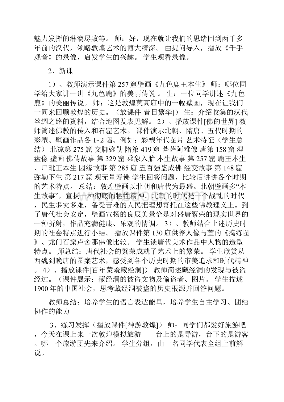 人美版八年级美术下册全册教学案.docx_第2页